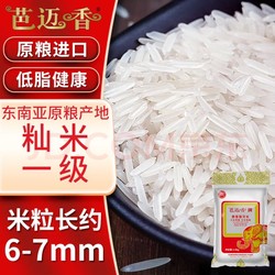 芭迈香 原粮 猫牙香米1.8kg 长粒米籼米