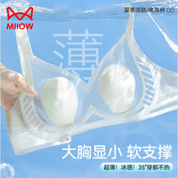 猫人内衣女大胸显小聚拢文胸无钢圈防下垂夏季超薄冰丝凉感兔耳杯胸罩