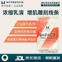 MYPROTEIN 熊猫乳清蛋白粉2500g原味