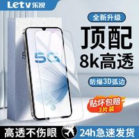 Letv 乐视 适用VIVOS6钢化膜全屏覆盖防摔高清护眼防蓝光防爆5g手机膜