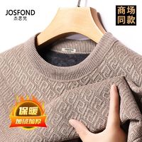 百亿补贴：JOSFOND 杰思梵 秋冬新款加绒加厚针织衫毛衣休闲圆领保暖爸爸装毛衣男冬季