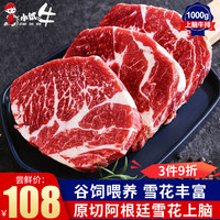 小试牛阿根廷进口上脑牛排 原切谷饲雪花牛肉 生鲜年货节送礼 谷饲上脑牛排【4-6片共2斤】