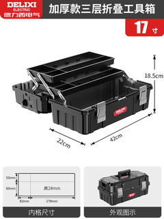 DELIXI 德力西 工具箱 17寸环保加厚款【金属卡扣】送零件盒