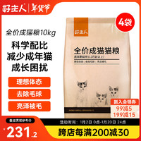 好主人 鸡肉味成猫猫粮 2.5kg*4袋