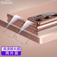 Freeson 适用三星Galaxy Note20 Ultra镜头膜手机镜头后摄像头保护贴膜 防刮耐磨高清