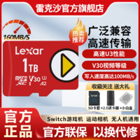 雷克沙 任天堂雷克沙TF卡1TB高速MicroSD存储卡Switch手机华为相机内存卡