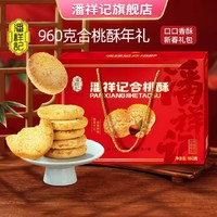 88VIP：潘祥记 合桃酥整箱960g年货礼盒送礼