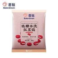 Bakerdream 百钻 低糖水洗红豆沙馅料500g