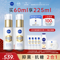 NIVEA 妮维雅 M630双能瓶双抗美白精华液*2 护肤品 生日礼物女