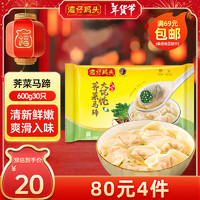 湾仔码头 荠菜马蹄大馄饨 600g