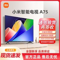 Xiaomi 小米 电视A75 4K超高清 32GB大储存 人工智能金属全面屏平板电视