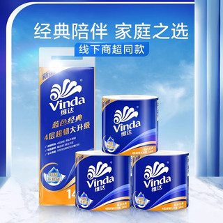 维达（Vinda）蓝色经典家庭装有芯卷筒纸 4层140克空芯卷手纸厕纸家用卫生纸巾 140克10卷