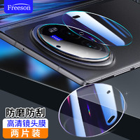 Freeson 适用vivo X Fold3 Pro镜头膜xfold3Pro高清钢化膜手机后摄像头保护贴膜防刮耐磨抗指纹