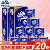 维达（Vinda）蓝色经典家庭装有芯卷筒纸 4层140克空芯卷手纸厕纸家用卫生纸巾 140克20卷