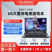 七彩虹 COLORFUL 将星X15 12代i7-12700H RTX3050Ti游戏笔记本电脑