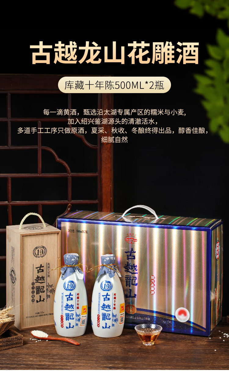 古越龙山库藏十年陈绍兴花雕酒500ml*2瓶礼盒装【报价价格评测怎么样