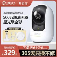 360 摄像头云台8Max家用智能高清监控连手机无线摄像机5G双频wifi