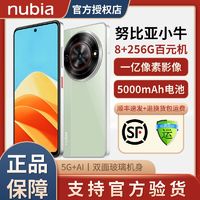 百亿补贴：nubia 努比亚 小牛5g手机AI  一亿像素高清主摄正品保障5000mAh大电池