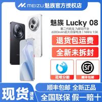 MEIZU 魅族 现货-顺丰速递】魅族LucKy08全新未拆封AI手机1.5K护眼屏