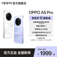 百亿补贴：OPPO A5 Pro 5G 满级防水2.0 耐严苛环境 信号穿墙王 360°抗摔