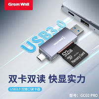 长城 USB/Type-C双头读卡器3.0高速 SD/TF多合一内存读取GC02 PRO