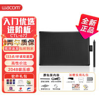 百亿补贴：wacom 和冠 数位板CTL672灵鹿电脑写字板绘画板手绘板手写板