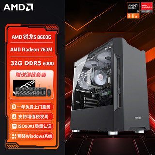 百亿补贴：京天 华盛 AMD 锐龙5 8600G核显办公娱乐AI台式电脑组装主机