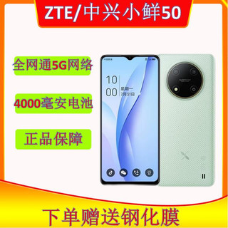 ZTE中兴中兴小鲜50通5G中兴老年智能机老人智能手机 远航30 畅行60灰色5寸屏全新未拆封 4GB+128GB