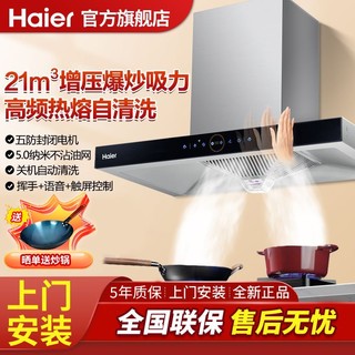 百亿补贴：海尔 Haier CXW- 219-ET901U1 顶吸式吸油烟机