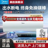 百亿补贴：Midea 美的 电热水器家用免换镁棒3300W速热变频省电出水断电60升大水量