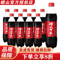 崂山崂山可乐500ml*24瓶碳酸汽水饮料整箱装国产碳酸饮料汽水 崂山可乐500ml*9瓶