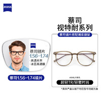 ZEISS 蔡司 视特耐1.61防蓝光镜片*2片+多款时尚镜架任选（附带原厂包装）