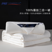 安睡宝蚕丝被100%蚕丝被子母被 单人冬季被芯 全棉抗菌蚕丝二合一冬被 白色 150cm*215cm