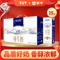 MENGNIU 蒙牛 特仑苏纯牛奶整箱营养美味 250ml*15盒