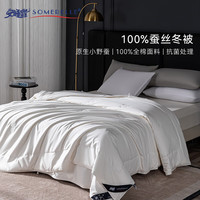安睡宝蚕丝被100%蚕丝被子母被 单人冬季被芯 全棉抗菌蚕丝冬被 白色 150cm*215cm