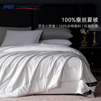 安睡宝蚕丝被100%蚕丝被子母被 单人冬季被芯 全棉抗菌蚕丝夏被 白色 150cm*215cm