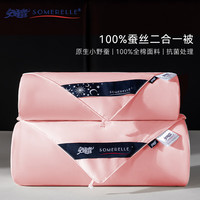 安睡宝蚕丝被100%蚕丝被子母被 单人冬季被芯 全棉抗菌蚕丝二合一冬被 粉色 150cm*215cm