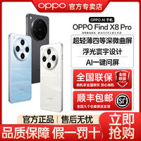 百亿补贴：OPPO Find X8 Pro 5G手机 12GB+256GB 晴空航线