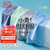 浪莎男士内裤男夏季薄款冰丝凉感透气7A抗菌内裆平角裤四角短裤头 XXXL【150-170】