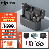 大疆（DJI） DJI Mic 无线麦克风 一拖二无线领夹麦克风mic mini小蜜蜂相机手机电脑采访 vlog 直播录音收音麦 【DJI Mic】一拖二标配【赠实用礼包2】