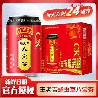 王老吉凉茶【年货礼盒】310ml广东凉茶经典清热祛火本草饮料年货 310ml*24罐（送精美礼袋）