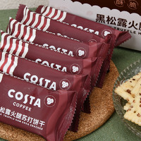 88VIP：COSTA 咖世家 Costa 咖世家 黑松露火腿苏打饼干 360g*2盒