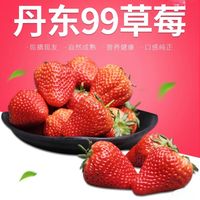 卡布诺 丹东99红颜草莓 净重2.8斤礼盒装 单果20-30g 直播间下单65元