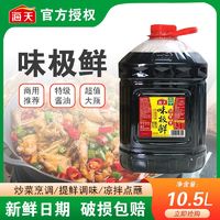 百亿补贴：海天 味极鲜酱油10.5L大桶商用餐饮增鲜提味凉拌蘸料酿造酱油