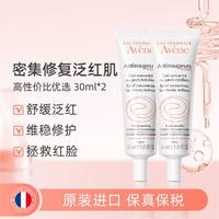 Avene 雅漾 改善泛红舒镇定精华液速修精华乳补水保湿敏感肌