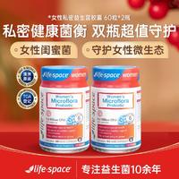 life space 澳洲女性私密益生菌胶囊60粒*2瓶 抑菌尿道健康益生元私护菌