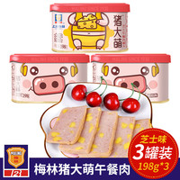 梅林（MALING）上海梅林198g午餐肉罐头食品美食即食火锅餐饮猪肉 【梅林芝士午餐肉罐头】198克*3 3罐猪大萌芝士午餐肉