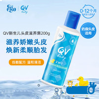 QV 婴幼儿 200g 1瓶 新生婴儿洗发水