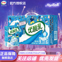 yili 伊利 新优酸乳AD味250ml*24盒