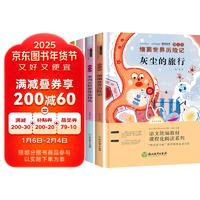 快乐读书吧四年级下册（套装4册）米伊林十万个为什么+灰尘的旅行+看看我们的地球+人类起源的演化过程